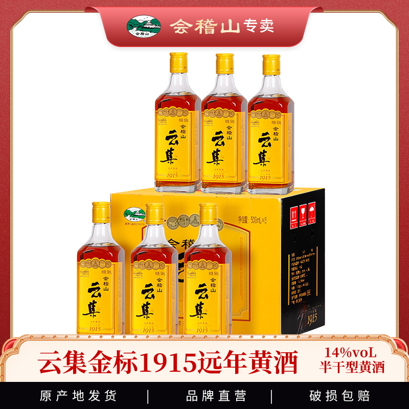 1915金标云集会稽山花雕酒