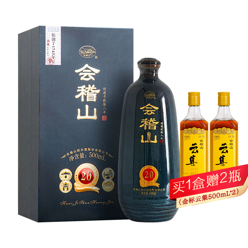 会稽山绍兴黄酒二十年500ml礼盒装半 半干型糯米花雕酒20年陈老酒