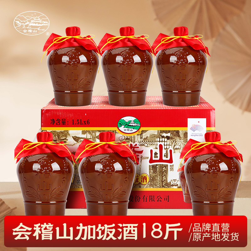 绍兴黄酒会稽山1.5L整箱6坛装半干加饭花雕糯米酒 泡药老酒共18斤