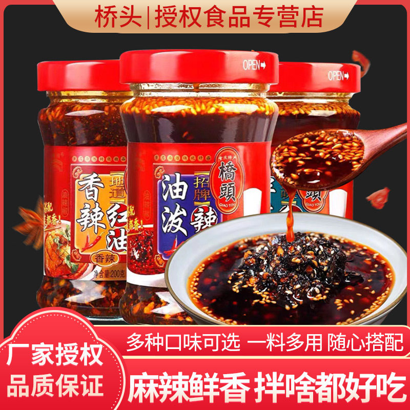 桥头油泼辣子200g瓶装正宗重庆风味拌菜香辣红油调料辣椒酱油辣子,粮油调味/速食/干货/烘焙,辣椒粉料/蘸料,淘宝优惠券,粉丝福利购,淘宝优惠卷