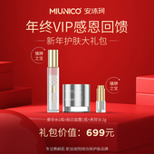 MIUNICO安沐珂年终回馈礼包