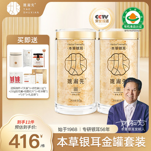 姚淑先有机本草银耳80g 2罐焖杯冲泡即食银耳羹干货旗舰店