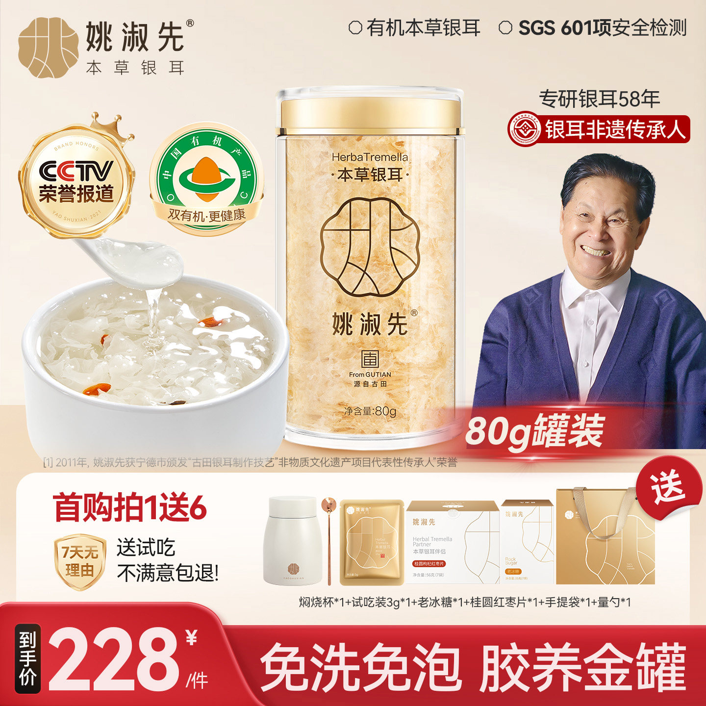 姚淑先本草银耳金燕冲泡即食银耳羹古田有机白木耳80g干货旗舰店
