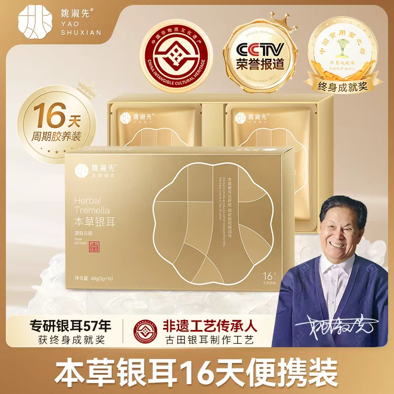 姚淑先正品15分钟出胶袋装