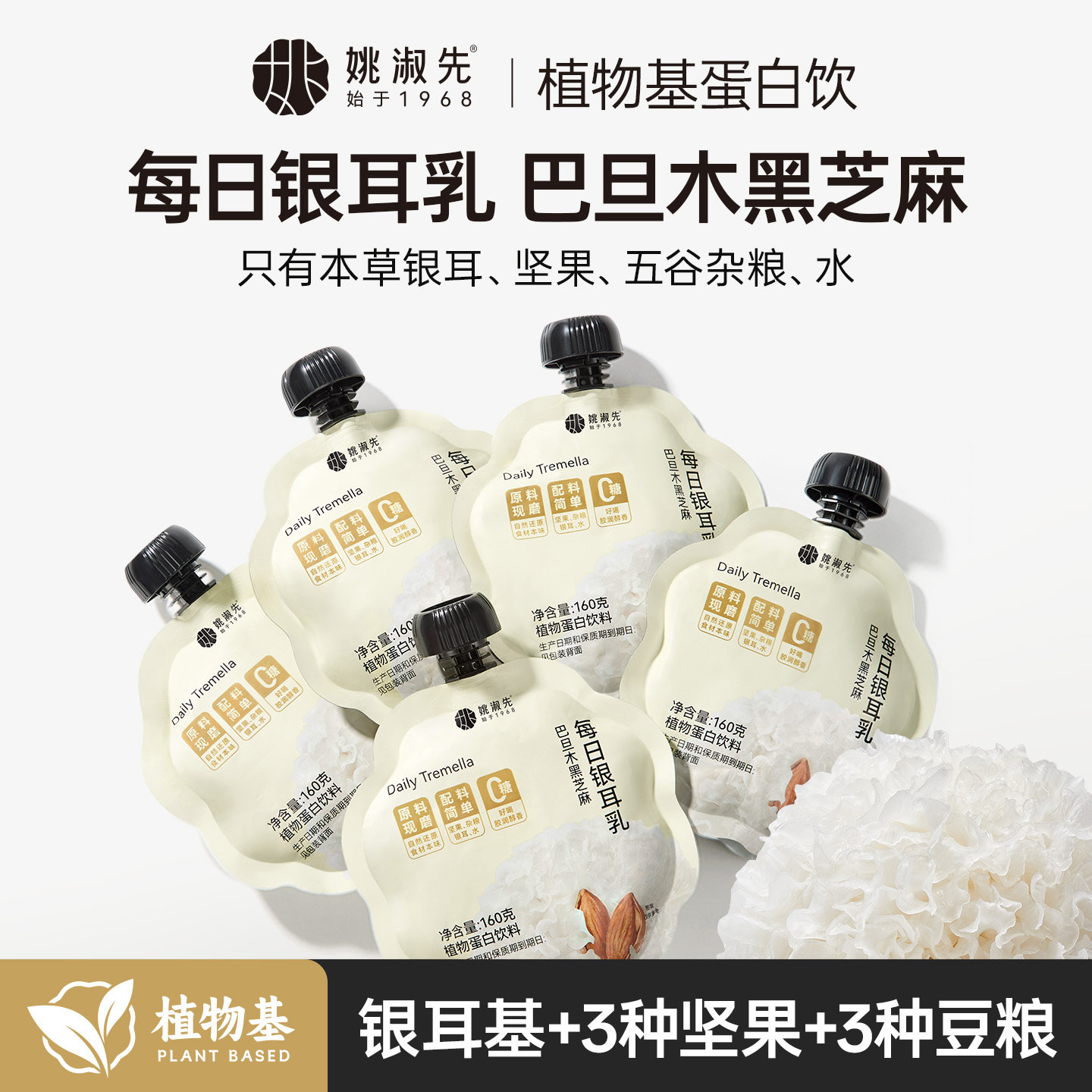 姚淑先每日银耳乳巴旦木黑芝麻奶本草银耳无糖营养豆乳早餐植物奶