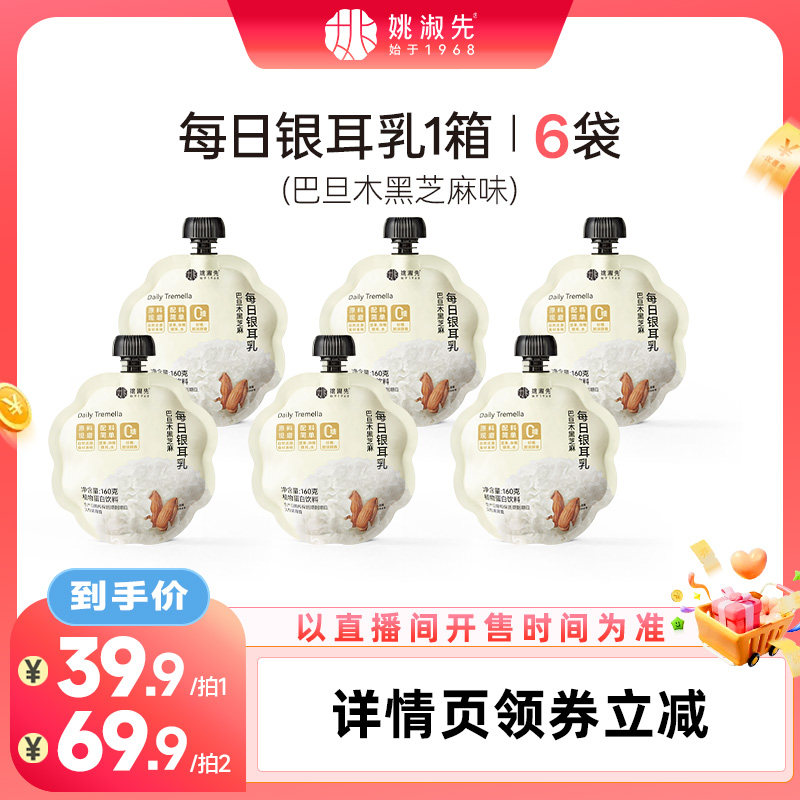 姚淑先巴旦木黑芝麻坚果银耳乳图片