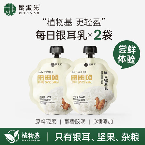 姚淑先巴旦木黑芝麻每日银耳乳