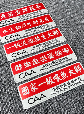汽车磁吸路亚箱钓鱼车贴钓箱贴纸两侧车鱼箱贴画国家一级喂鱼大师