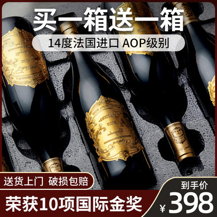 【买一箱送一箱】14度法国AOP级进口红酒整箱正品干红葡萄酒礼盒