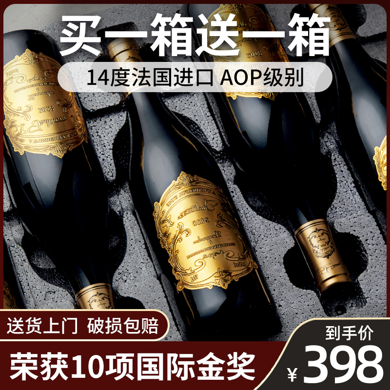 【获10项金酒/共2箱】14度葡萄酒