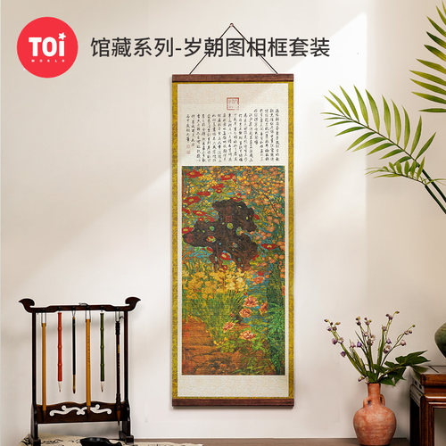 TOI图益布艺拼图成人版1000片手工diy玩具馆藏系列岁朝图相框套装