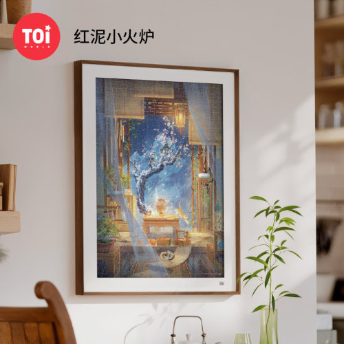 TOI图益拼图1000片红泥小火炉
