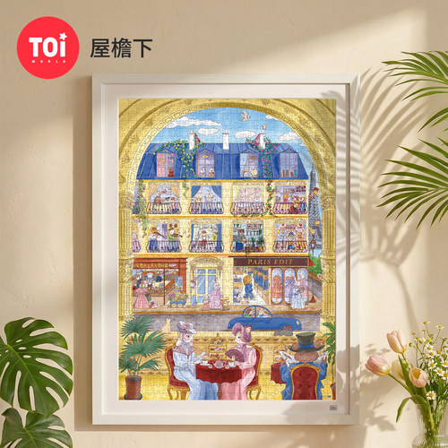 TOI图益拼图1000片屋檐下