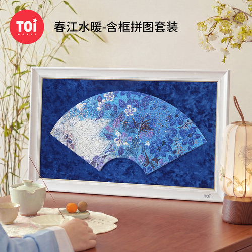 TOI图益拼图成人版国风扇子益智玩具摆件装饰画带框春江水暖礼物
