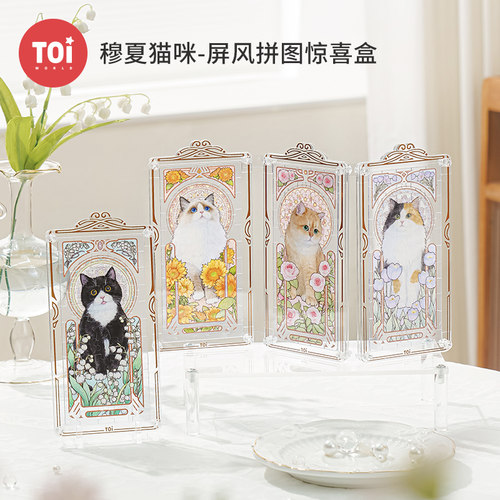 TOI拼图亚克力屏风猫咪盲盒礼物