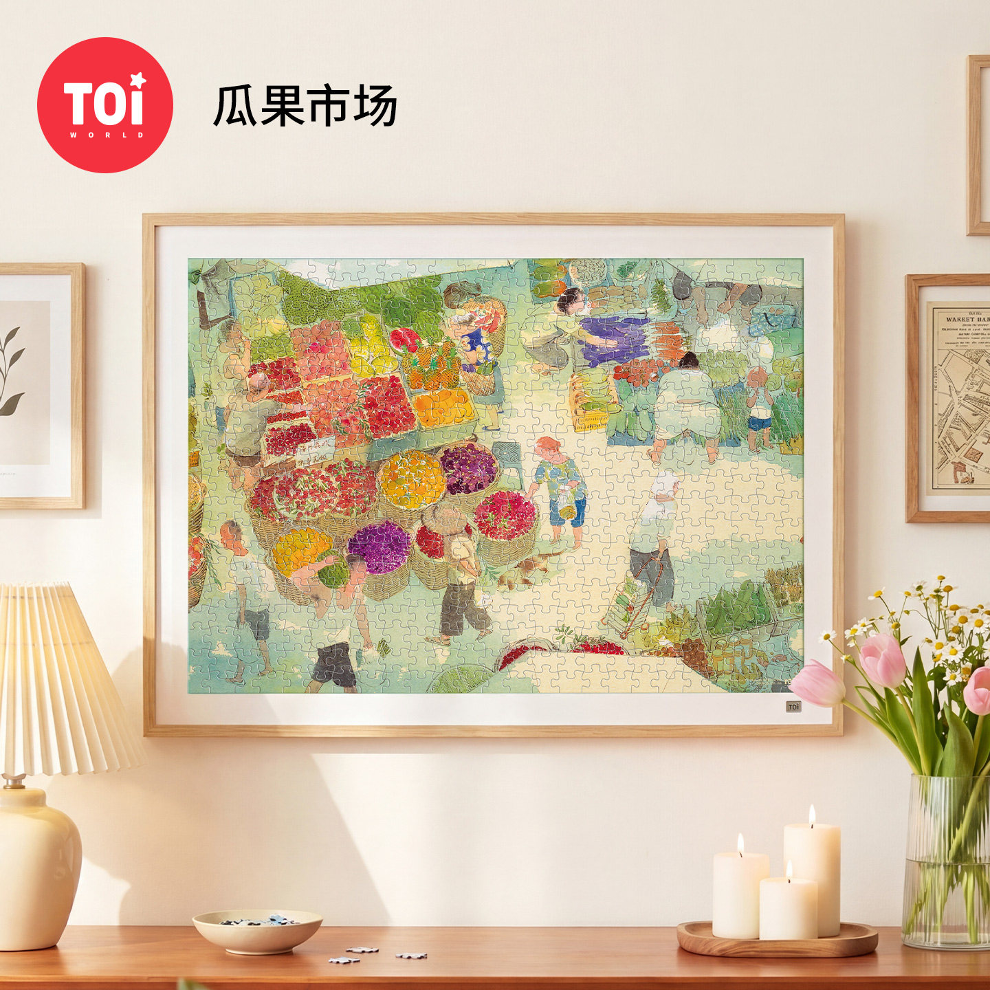 TOI图益拼图成人版500片手工益智玩具挂墙装饰画高级感瓜果市场