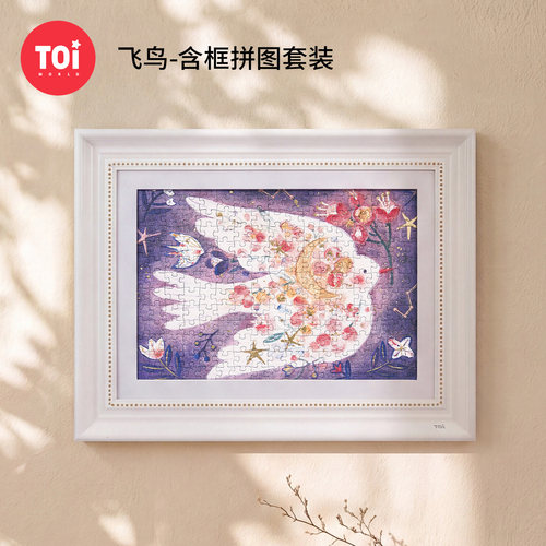 TOI图益拼图高级感成人版221片高颜值飞鸟带相框治愈系生日礼物