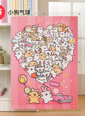 TOI图益拼图线条小狗成人版1000片高难度手工diy玩具相框小狗气球