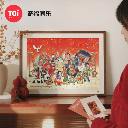 TOI图益拼图300片奇福同乐