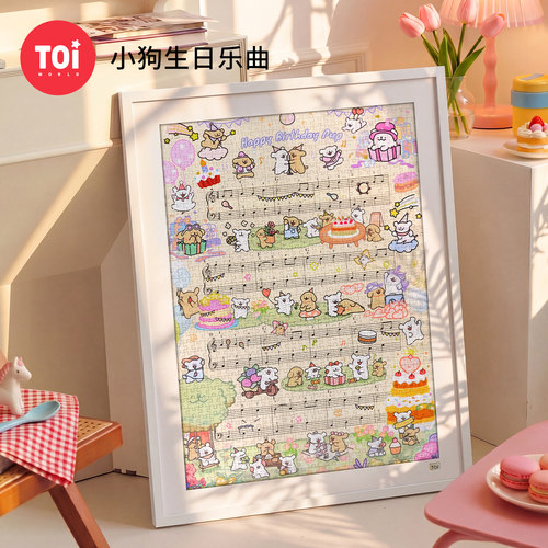 TOI图益拼图线条小狗潮玩成人版1000片解压玩具小狗生日乐曲
