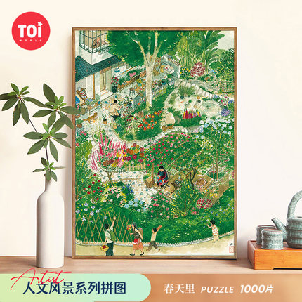 TOI图益拼图1000片成人版减压解闷手工diy玩具春天里商店相框装饰