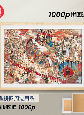 TOI图益拼图相框1000300500800装裱挂墙实木画框定制裱框架拼图框