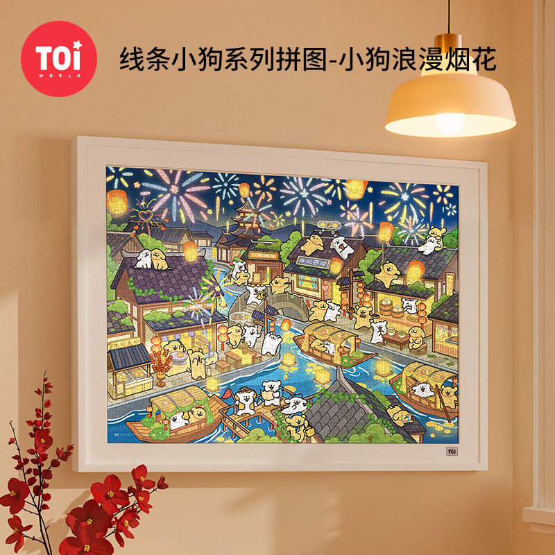 TOI图益拼图线条小狗联名成人1000片高颜值浪漫烟花diy挂画礼物