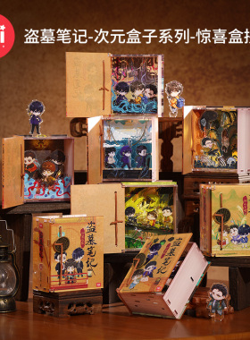 TOI图益拼图盗墓笔记成人版周边玩具3d立体拼插模型摆件盲盒拼图