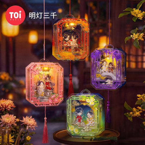 TOI图益拼图天官赐福成人版周边挂件提灯手工diy玩具明灯三千盲盒