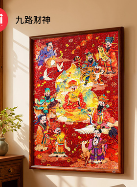TOI图益拼图成人版1000片手工diy玩具招财挂墙画新年装饰九路财神