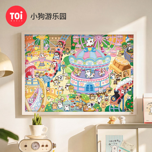 TOI图益拼图线条小狗潮玩成人版1000片解压玩具解压小狗游乐园