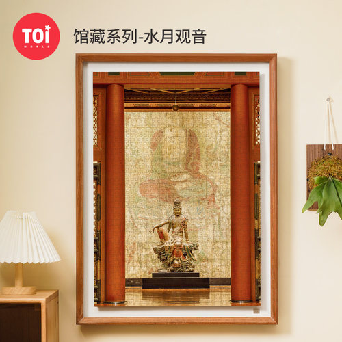 TOI图益拼图成人版1000片一千减压手工diy玩具馆藏系列水月观音