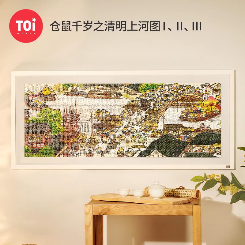 OI图益潮玩拼图成人版1000片玩具