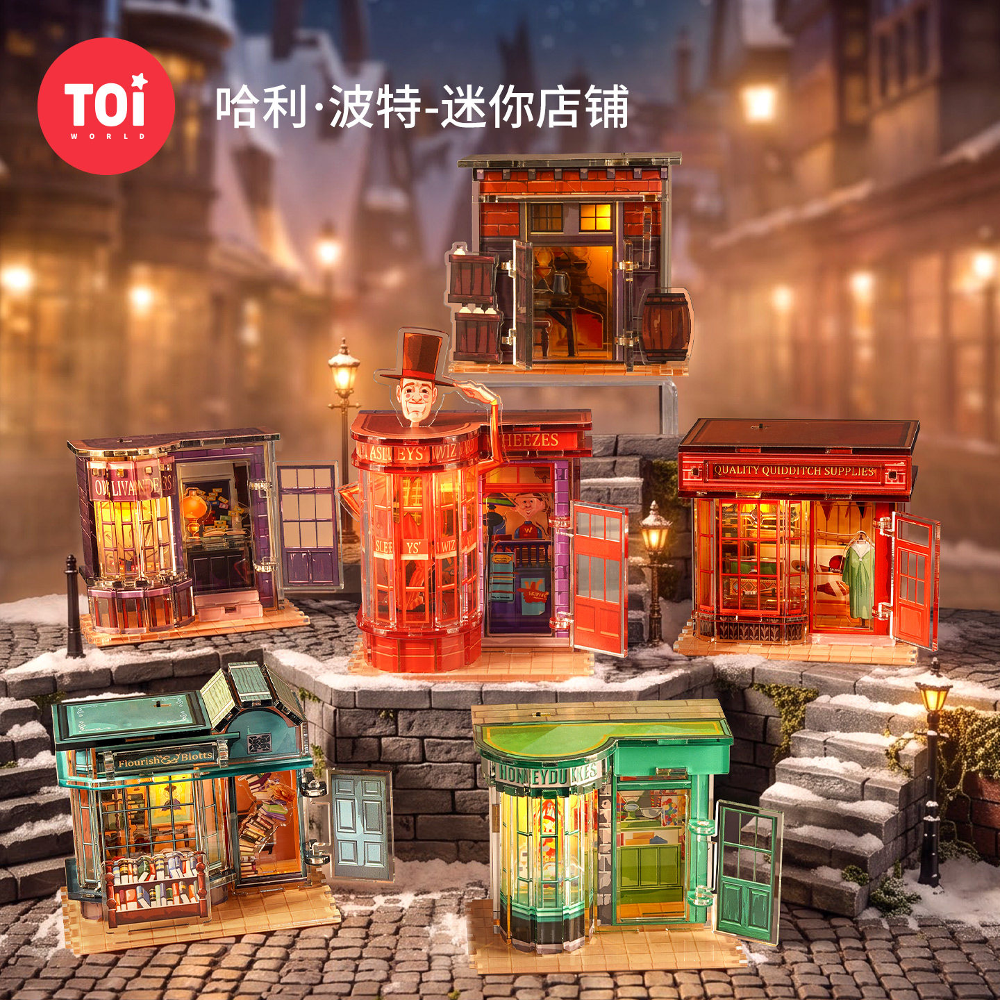 TOI图益3d立体拼图哈利波特成人版解闷益智手工玩具迷你店铺盲盒