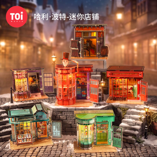 TOI图益3d立体拼图哈利波特成人版解闷益智手工玩具迷你店铺盲盒