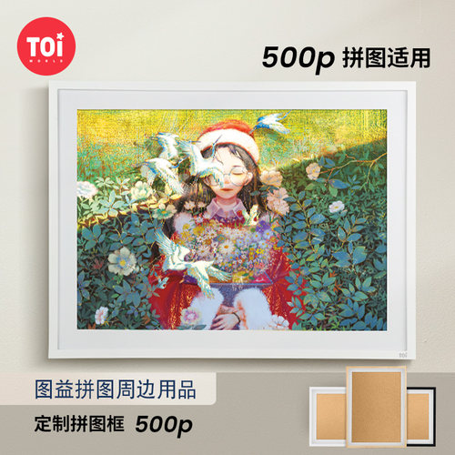 toi拼图框300500装裱挂墙实木