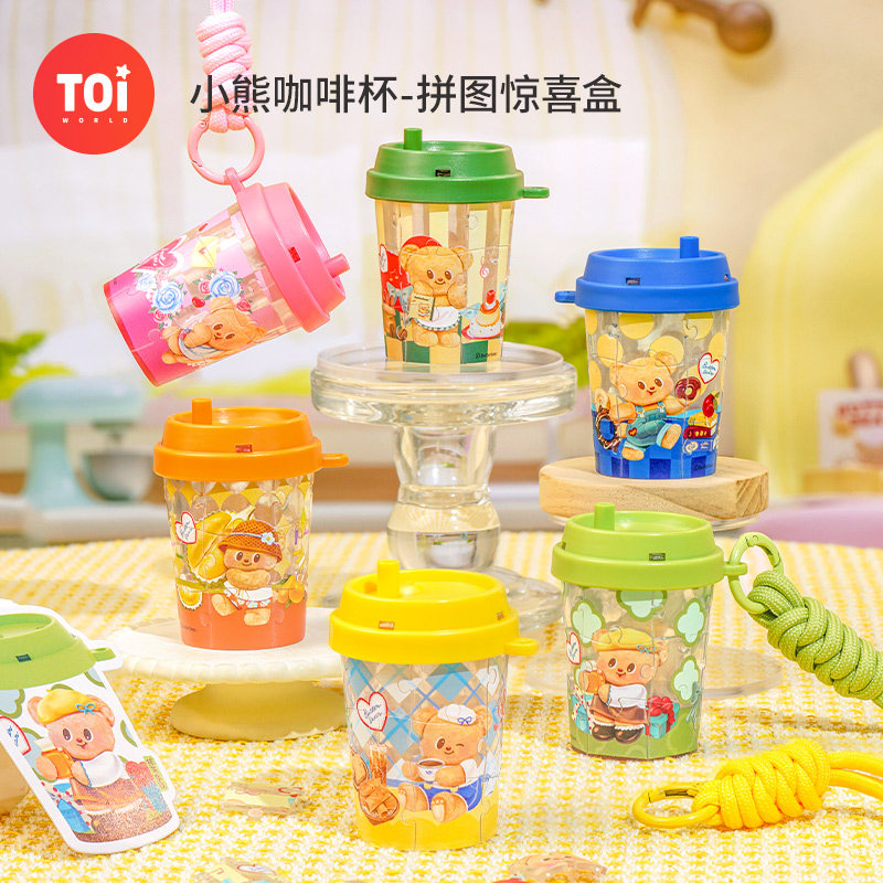 TOI图益立体拼图黄油小熊包挂件手机链手工diy玩具小熊咖啡杯盲盒,玩具/童车/益智/积木/模型,拼图/拼板,淘宝优惠券,粉丝福利购,淘宝优惠卷
