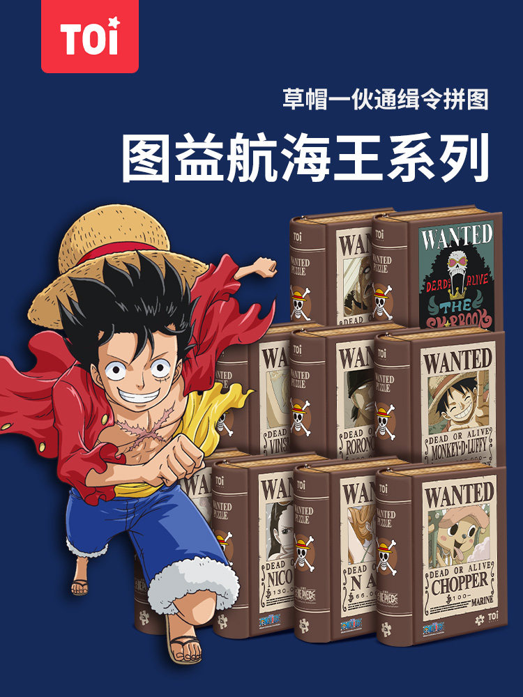 TOI Figure Yichao Play Navigation One Piece Puzzle 126 Pieces Adult Decompression Boredom Educational Toy Luffy Wanted Order