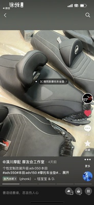 专拍款摩托车坐垫本田adV350降低五公分升降靠背中间款式发货台湾