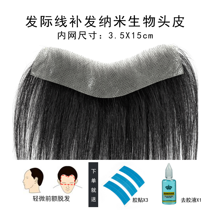 2023男士假发片前额隐形发际线假发贴真发男头顶补发块男生M型假