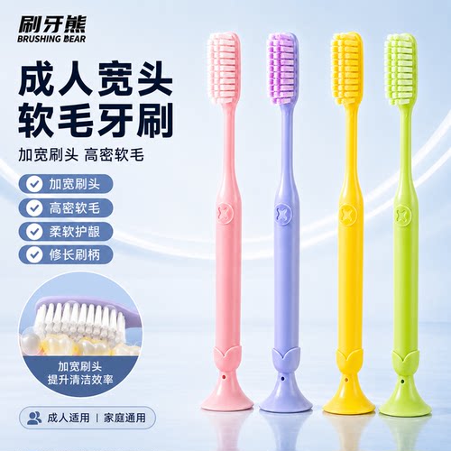 刷牙熊加长刷头软毛护龈牙刷2支
