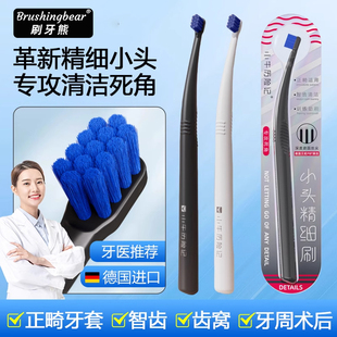 德国进口软毛小头正畸牙刷矫正牙套专用骨钉单束种植牙智齿后槽牙