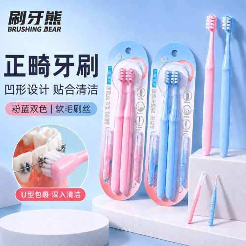 小头正畸牙刷矫正牙齿专用
