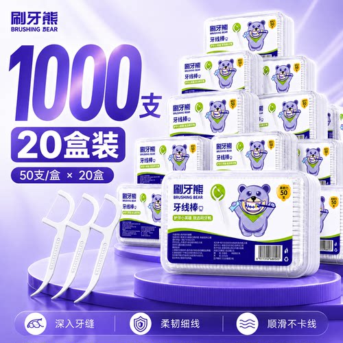 刷牙熊超细牙线50支*20盒1000个