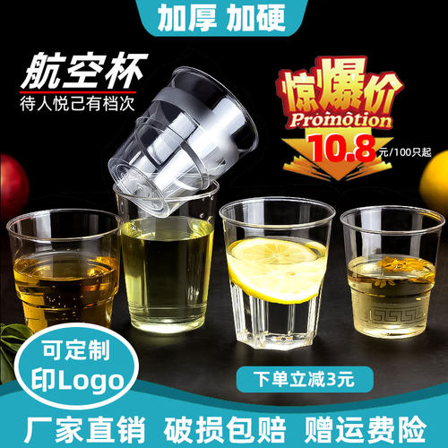 一次性航空水杯加厚透明PS硬塑料