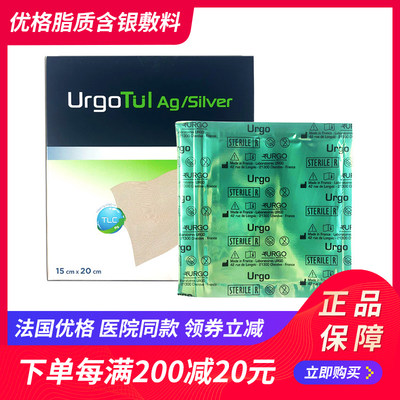 法国优格脂质水胶体硫酸银敷料