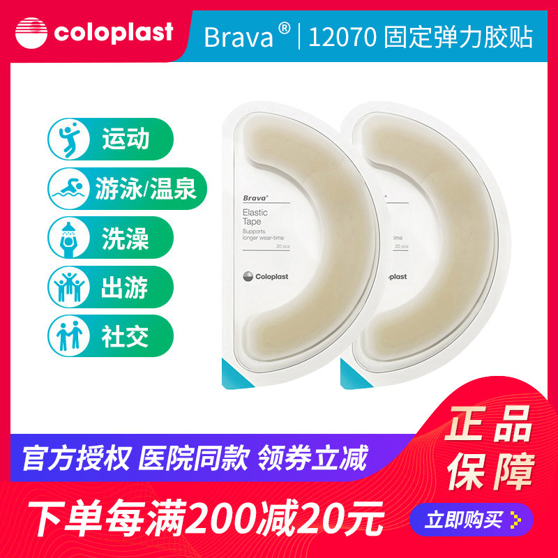 康乐保弹力胶贴12070底盘加固胶条造口袋防漏翘边造瘘口护理用品