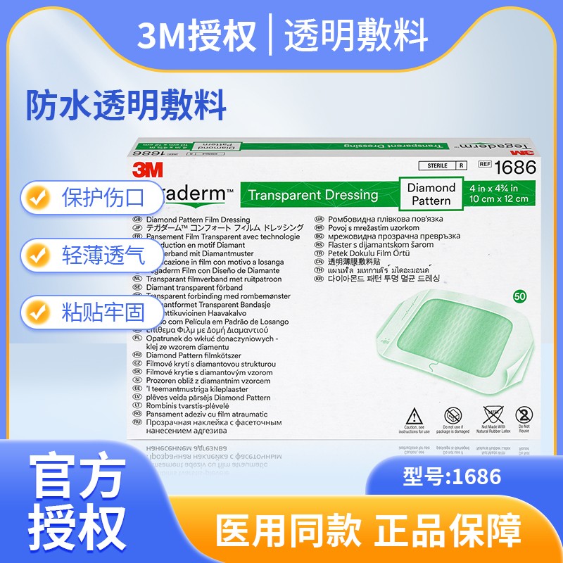 3m透明敷料1679医用无菌洗澡防水