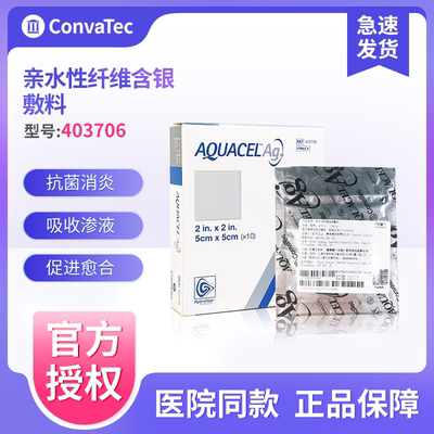 康维德亲水性纤维含银敷料