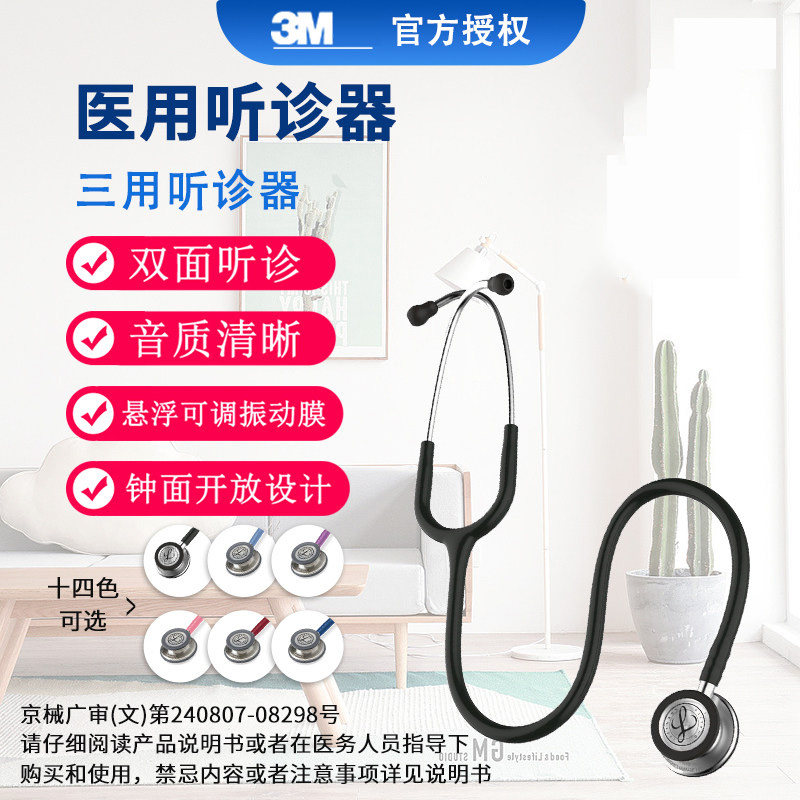 3M听诊器医用Littmann通用三代图片